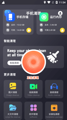免费清理大师app最新版