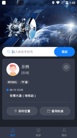闪寻手机定位找人app