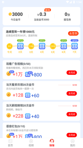 365看点pro资讯App赚钱版