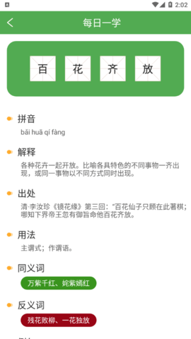 趣猜欢成语学习软件App