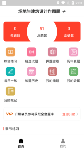 二级注册建筑师智题库永久vip免费版