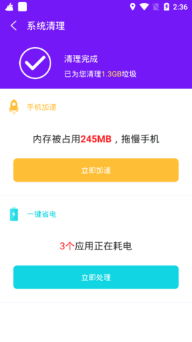 电池省电卫士app安卓版