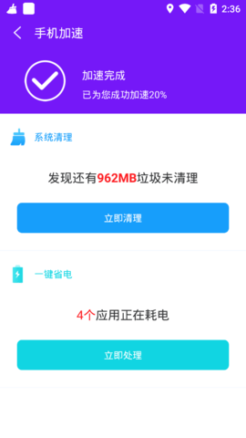 电池省电卫士app安卓版