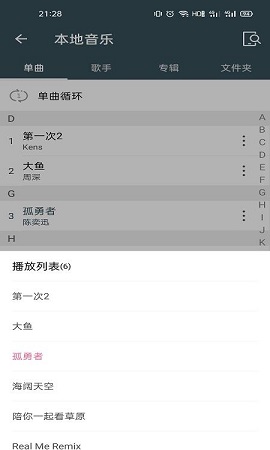 好Q音乐手机版