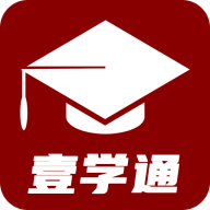 壹学通教育软件App
