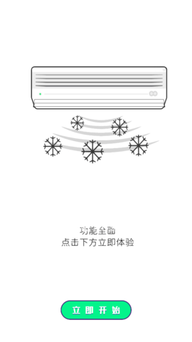 空调遥控器智能盒子最新版