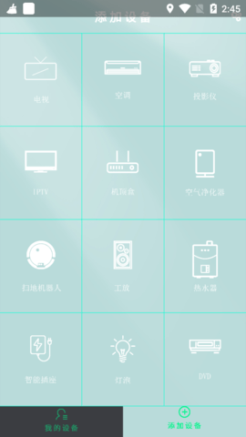 空调遥控器智能盒子最新版