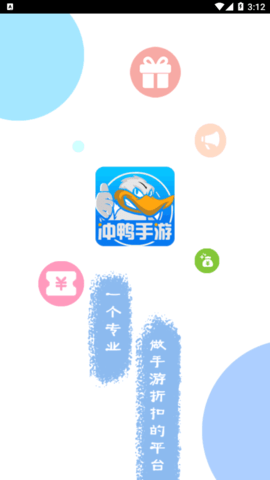 冲鸭手游福利平台App