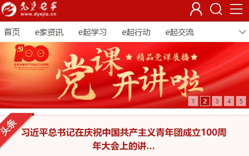 党员e家登录平台入口手机客户端