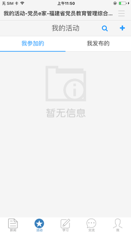 党员e家