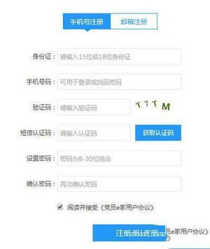 党员e家登录平台入口手机客户端
