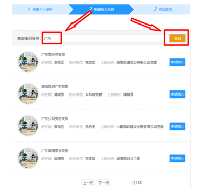 党员e家登录平台入口手机客户端