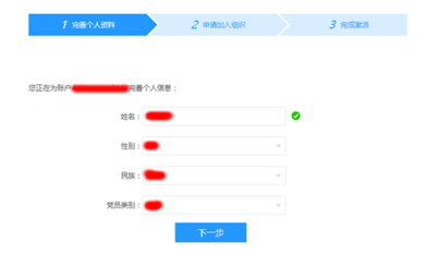 党员e家登录平台入口手机客户端