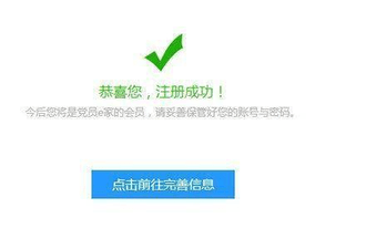 党员e家登录平台入口手机客户端