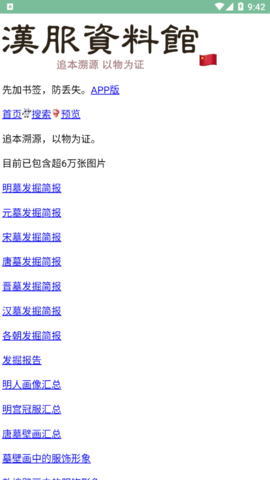汉服资料馆App安卓版
