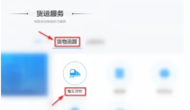 95306铁路货运查询APP官方版