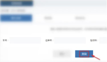95306铁路货运查询APP官方版