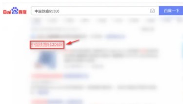 95306铁路货运查询APP官方版