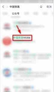 95306铁路货运查询APP官方版