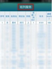 95306铁路货运查询APP官方版