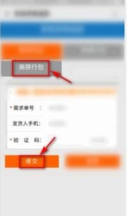 95306铁路货运查询APP官方版