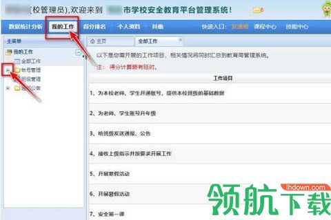 济南市安全教育平台安卓版