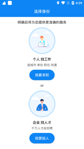 华商环球人才招聘软件app