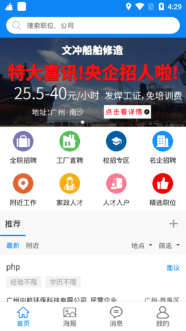 华商环球人才招聘软件app