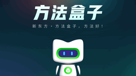 新东方方法盒子软件App