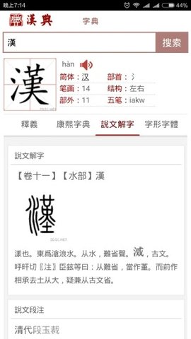 汉典网官方版