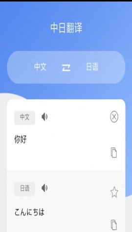 蔓雯日语翻译软件App