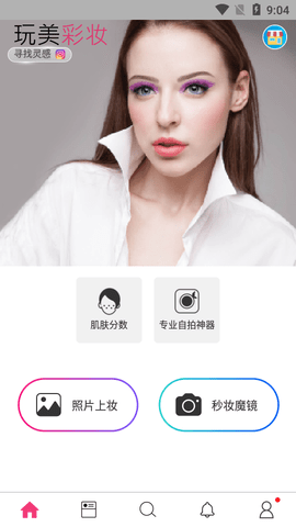 玩美彩妆相机破解版
