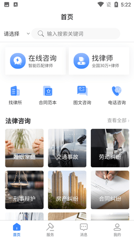 宝冠法律咨询服务平台APP