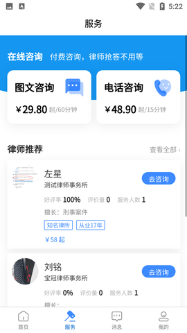 宝冠法律咨询服务平台APP
