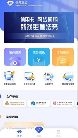 债务重组法律咨询软件app