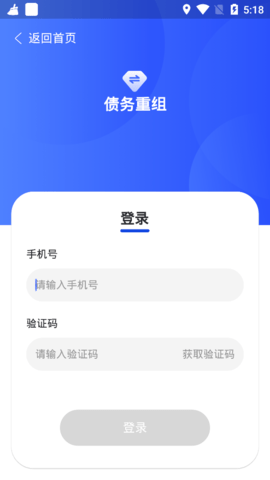 债务重组法律咨询软件app
