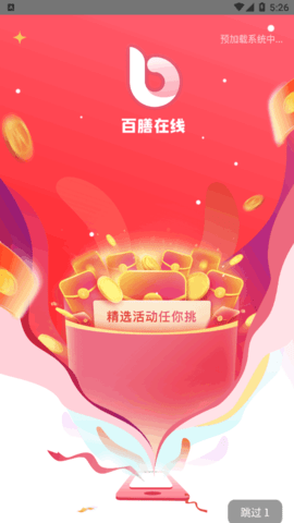 百膳在线购物软件App