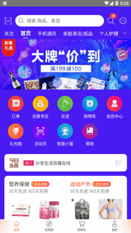 百膳在线购物软件App