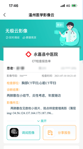 健康温州2022最新版本