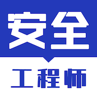 安全工程师智题库2022最新版