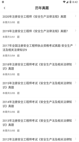 安全工程师智题库2022最新版