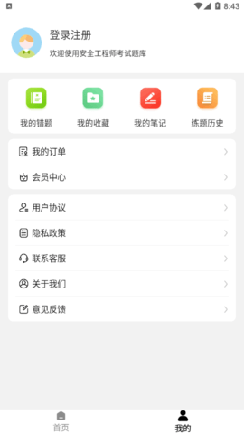 安全工程师智题库