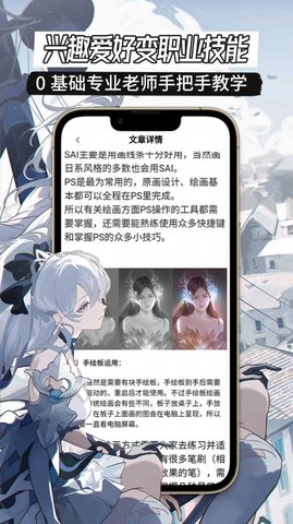 游戏原画边学边兼职App官方版