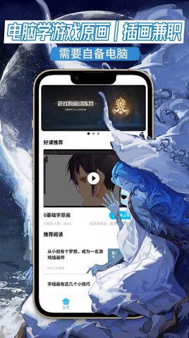 游戏原画边学边兼职App官方版