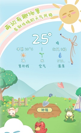 菜宠天气预报APP