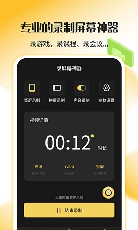 录屏剪辑神器APP免费版