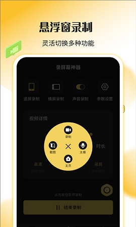 录屏剪辑神器APP免费版