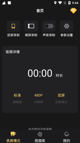 录屏剪辑神器永久会员免费版
