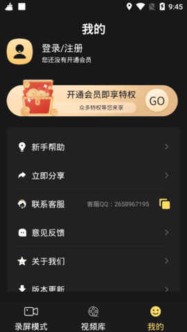 录屏剪辑神器永久会员免费版