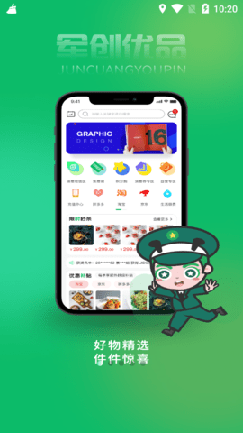 军创优品app官方版